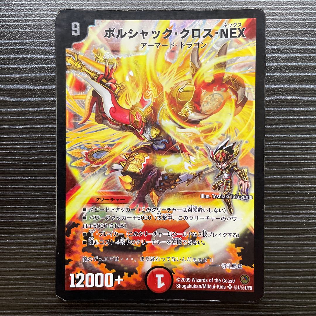 Borshak Cross NEX SE (Secret)1/(Secret)1/Y8