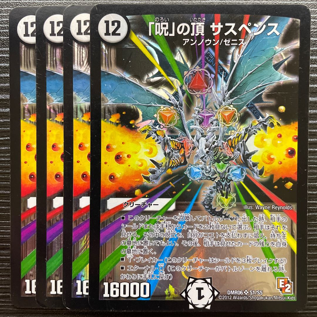 The Summit of the Curse Suspense SR S1/S5