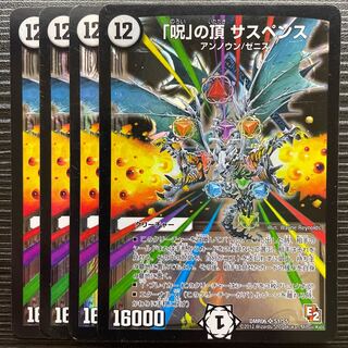 The Summit of the Curse Suspense SR S1/S5