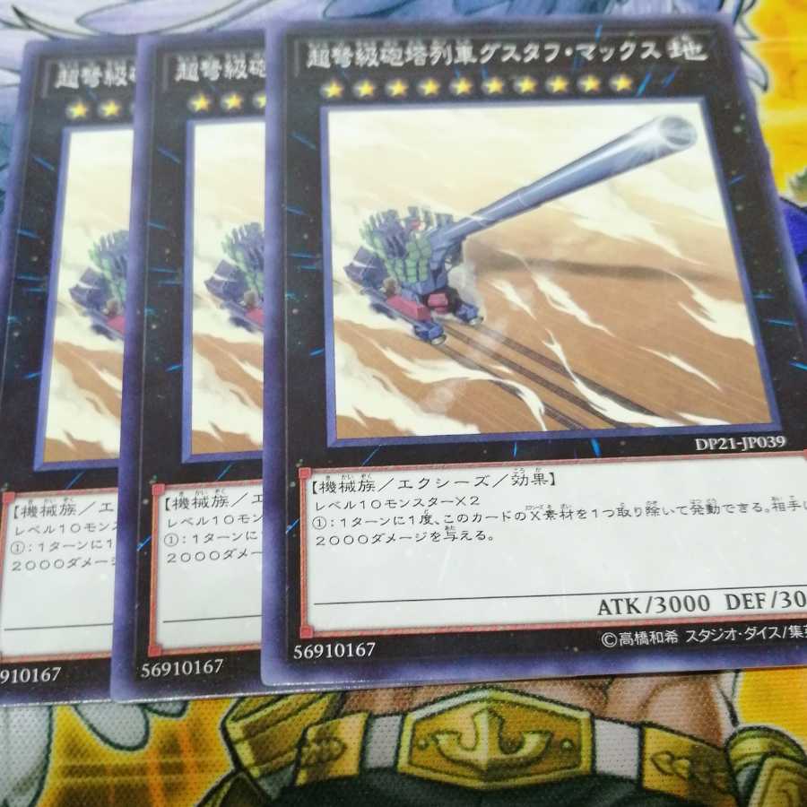 グスタフマックス