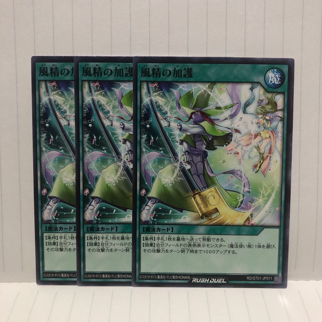 風精の加護　ノーマル　その他コメントカードセット