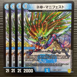 ネ申・マニフェスト VR 2/95