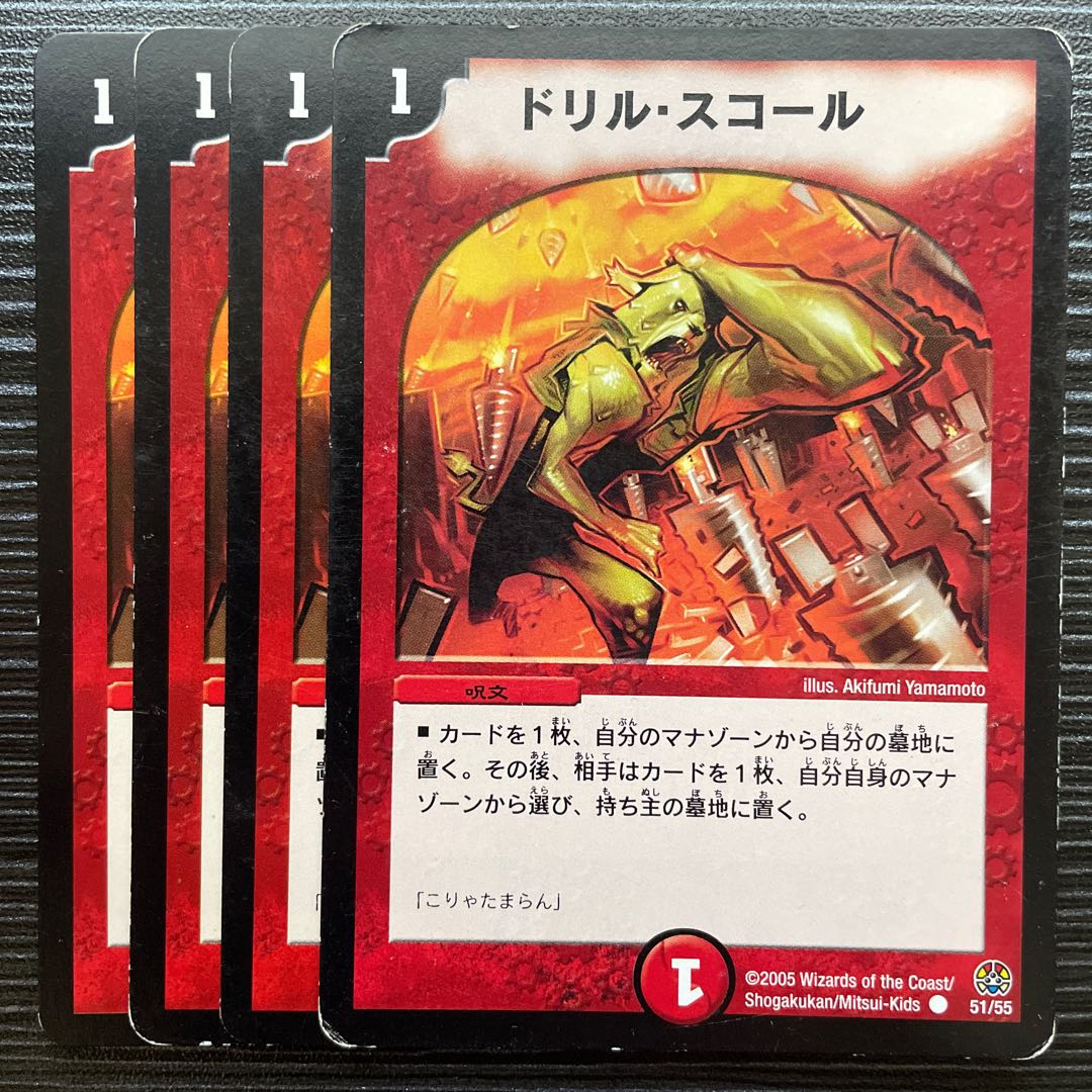 Drill Violent Rain C 51/55