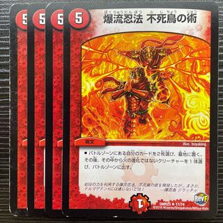 Bakuryu Ninpo Phoenix Technique R 17/74