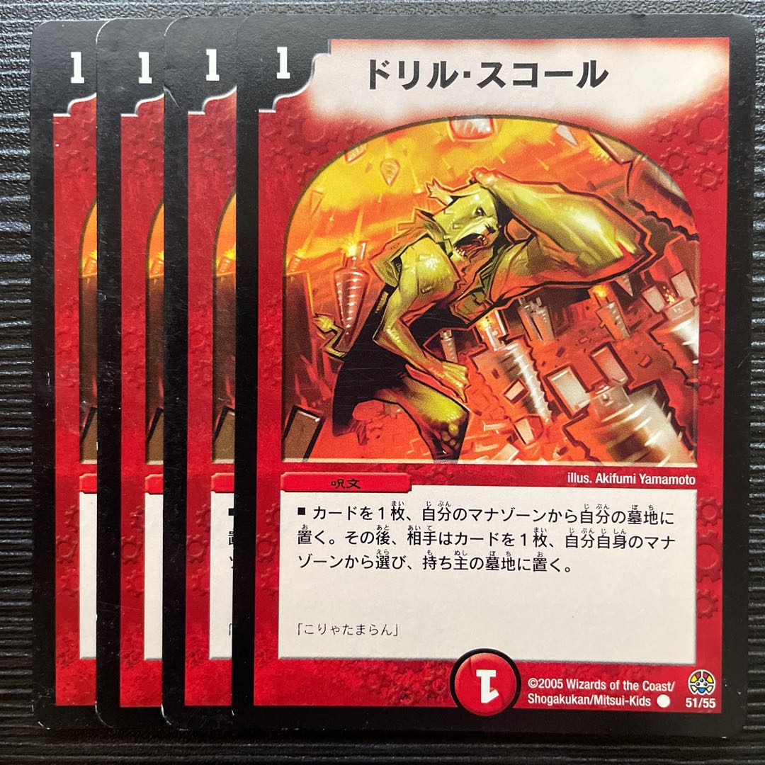 Drill Violent Rain C 51/55