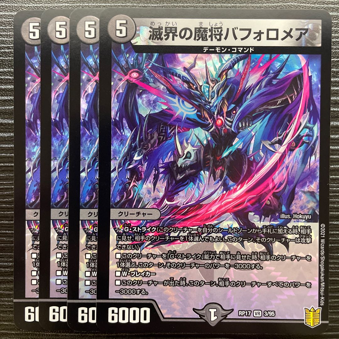 Bapholomea VR 3/95, the demon general of the world of destruction