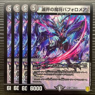 Bapholomea VR 3/95, the demon general of the world of destruction