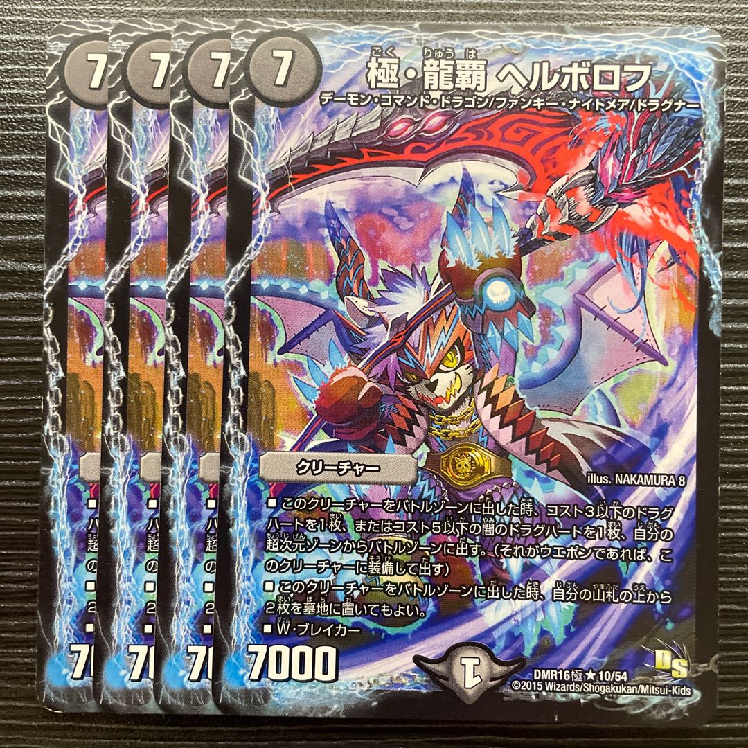 Goku Ryuha Herborov R 10/54 1枚