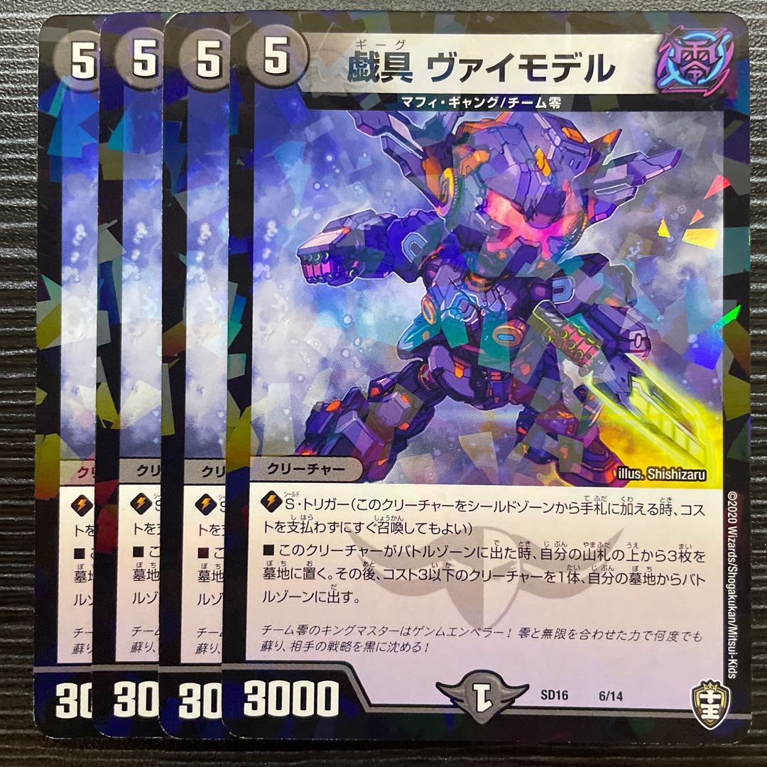 playthings Vai model 6/14 1枚