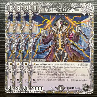 Myelologist Spiner (Black Treasure) R T10/T20