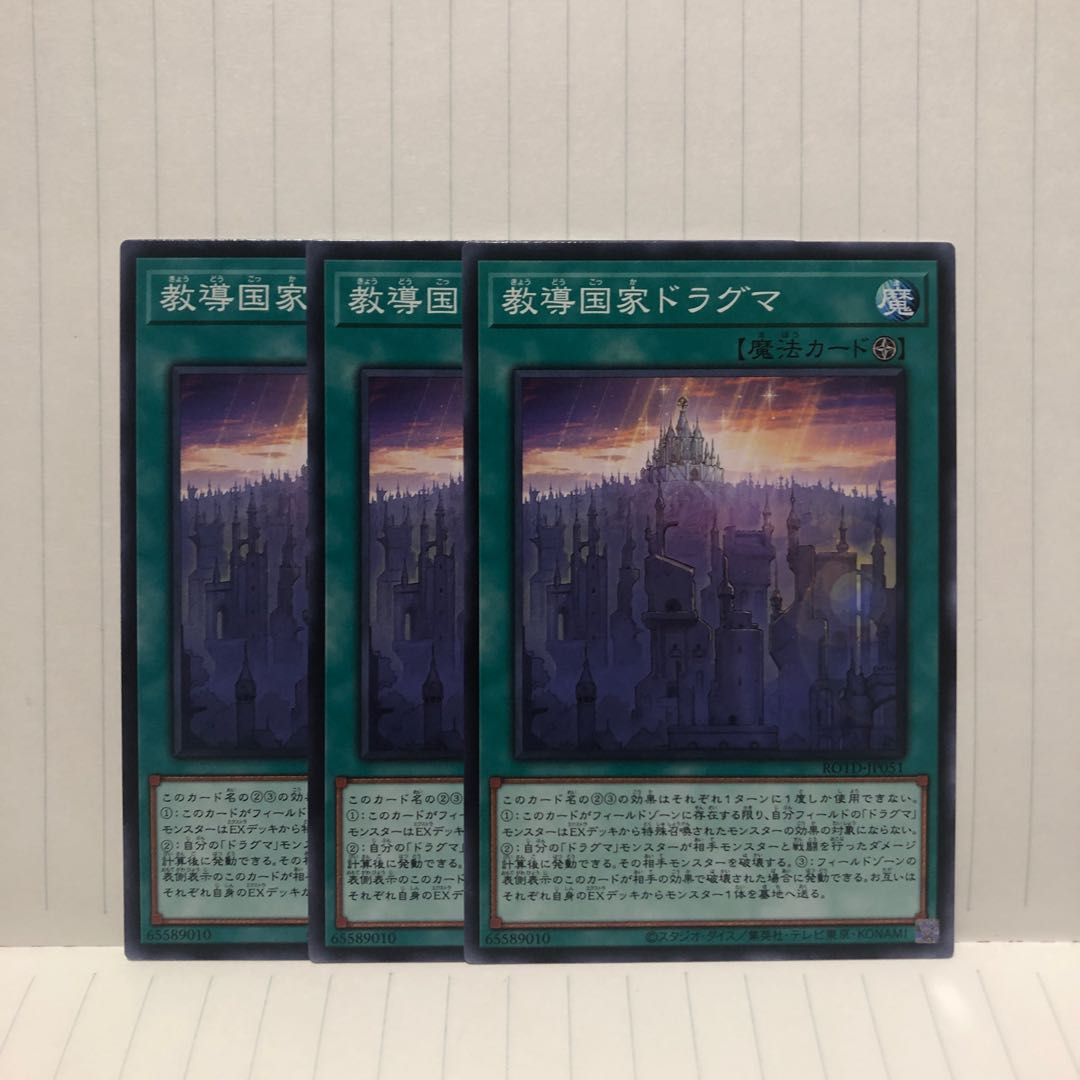 教導国家ドラグマ　ノーマル　3枚　マホ子