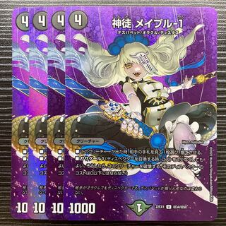 神徒 メイプル-1 U-foil 超34/超50 1枚