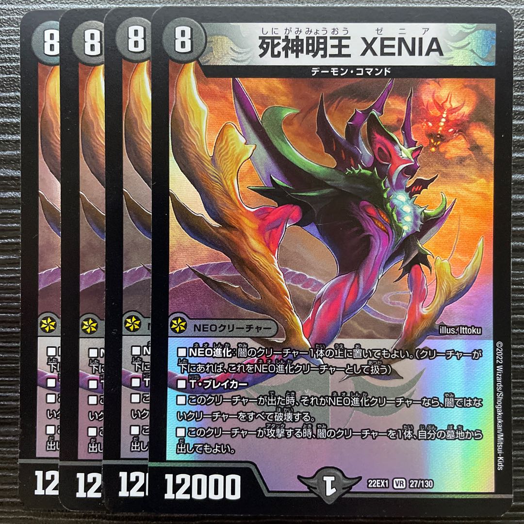死神明王 XENIA VR 27/130の通販 【値下げ条件→プロフィール