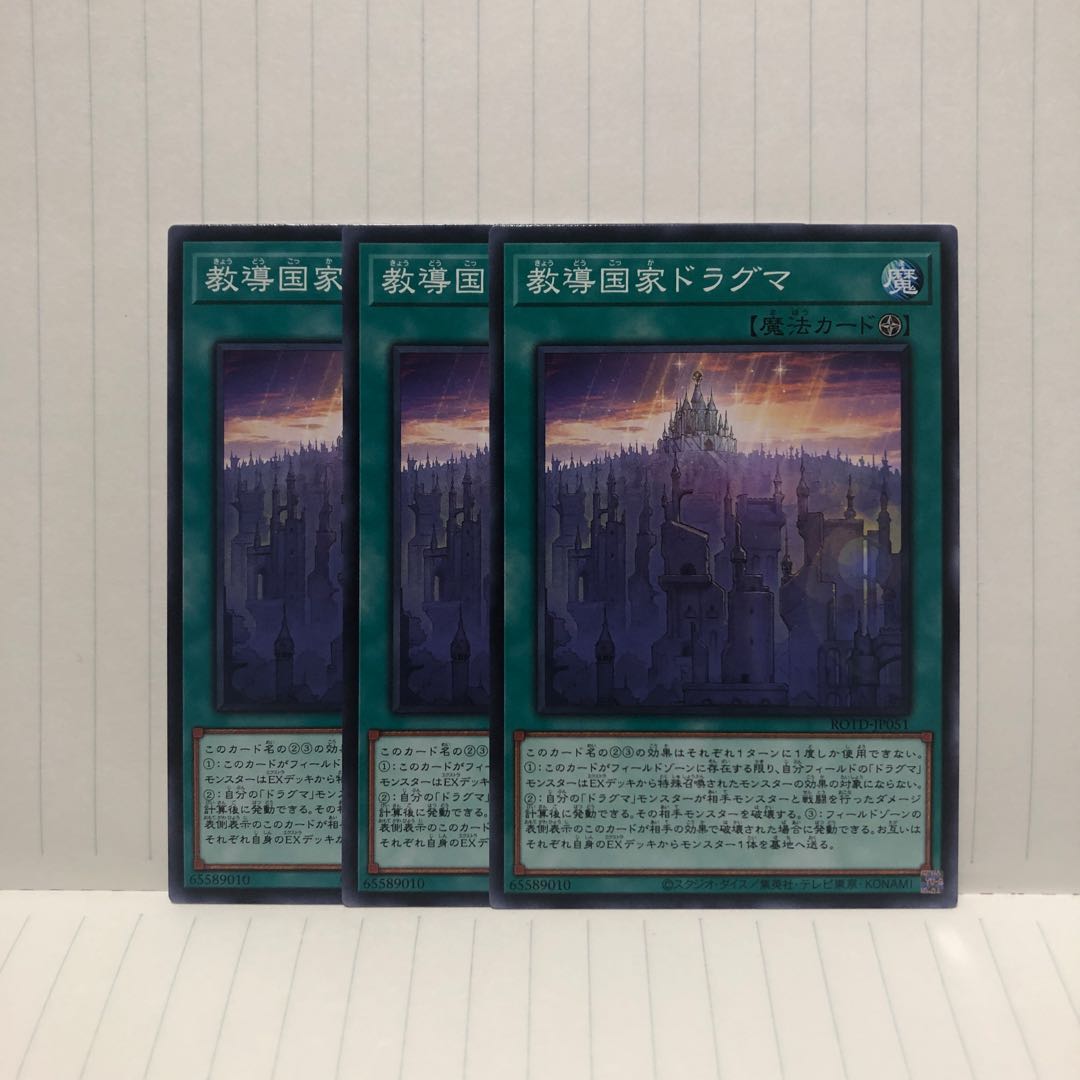 教導国家ドラグマ　ノーマル　3枚　マホ子