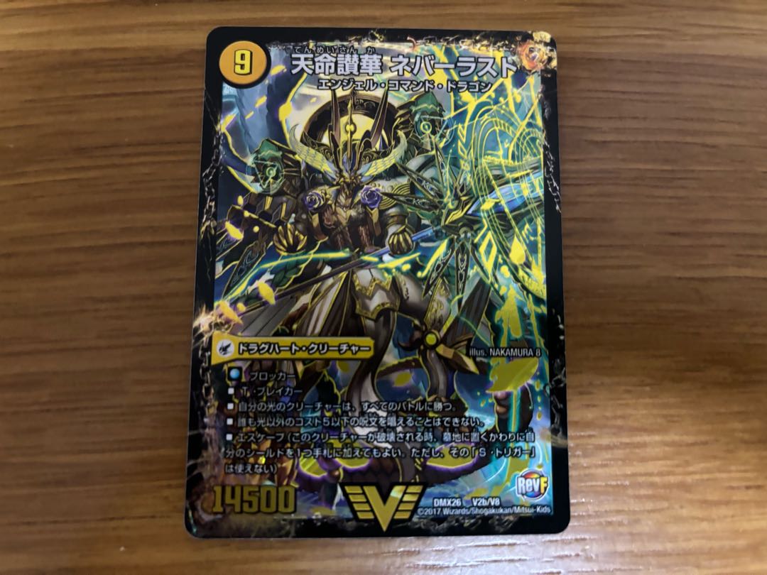 Duel Masters Tenmei Sanka Neverlast Tengoku no Justice Heavens Riryoku revf