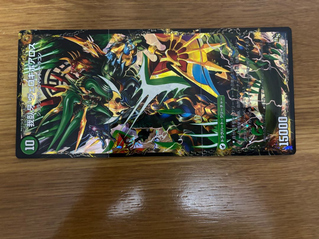 デュエルマスターズ  ボアロアックス　1枚