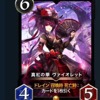 真紅の華 ヴァイオレット