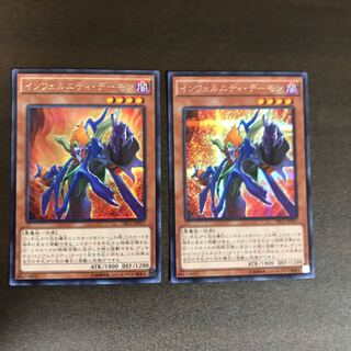 インフェルニティ・デーモン SE 2枚