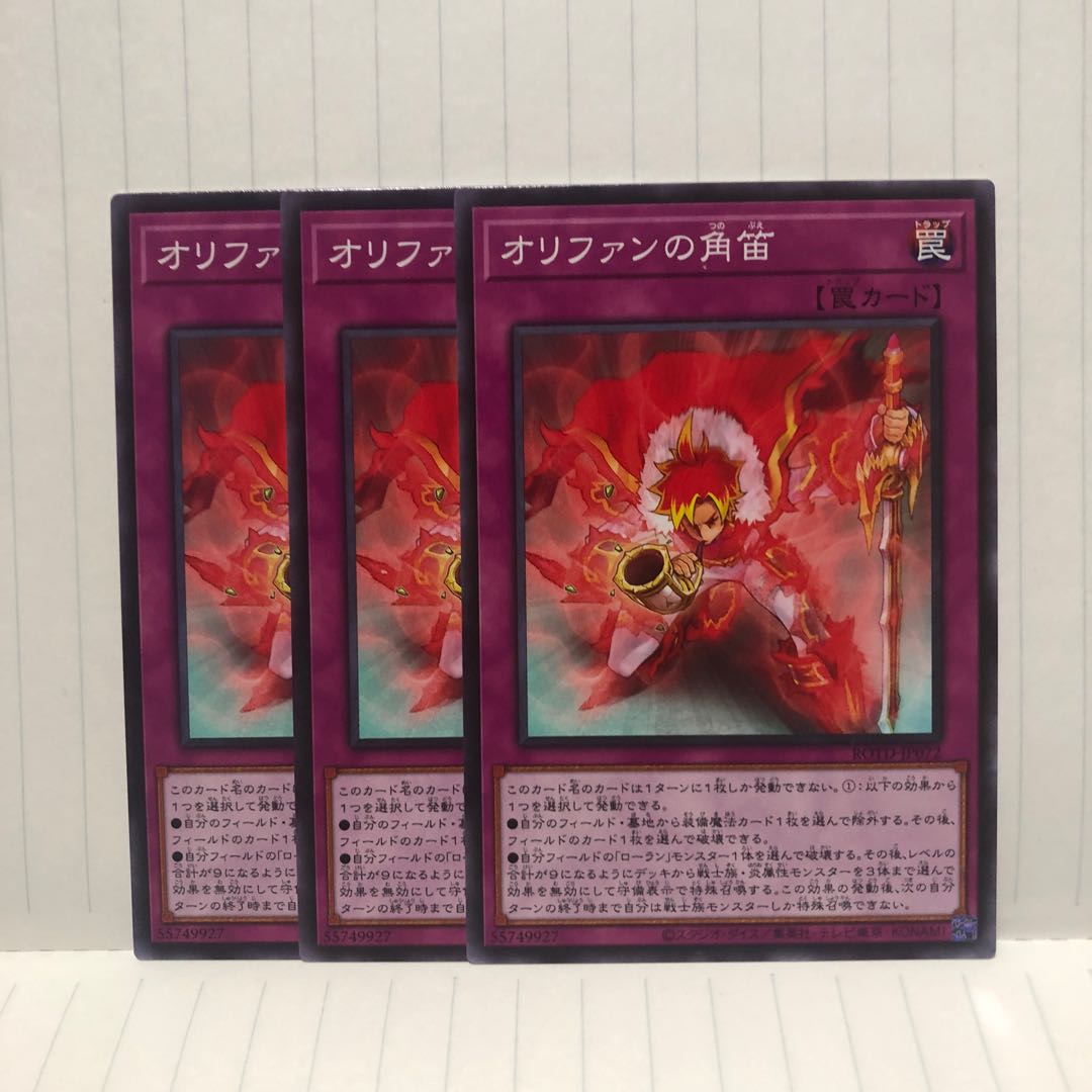 オリファンの角笛 ノーマル 3枚 マホ子