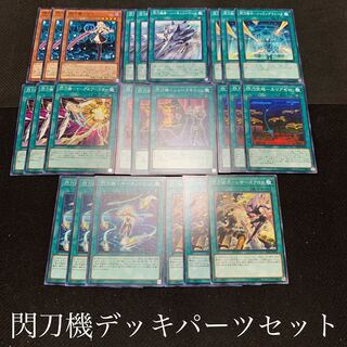 閃刀機デッキパーツセット