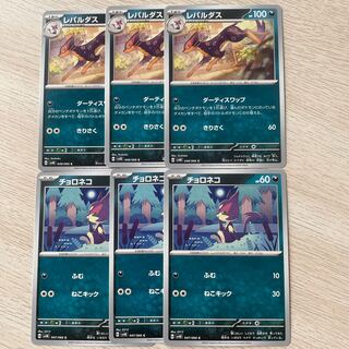 レパルダス　チョロネコ　ポケモンカード