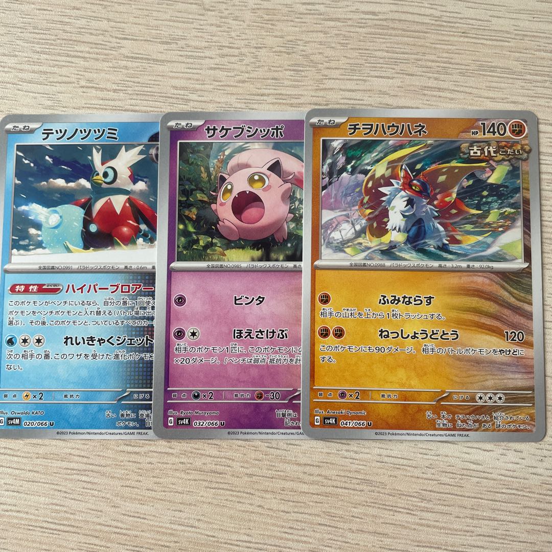 Chiwo Hau Hane Sakebushippo Tetsunotsumi Pokémon Card