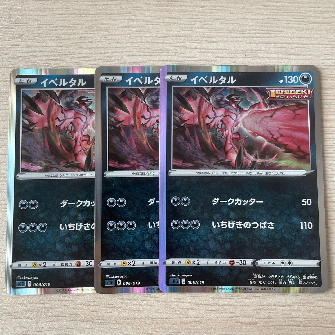 Yveltal (Kira) Pokémon Card
