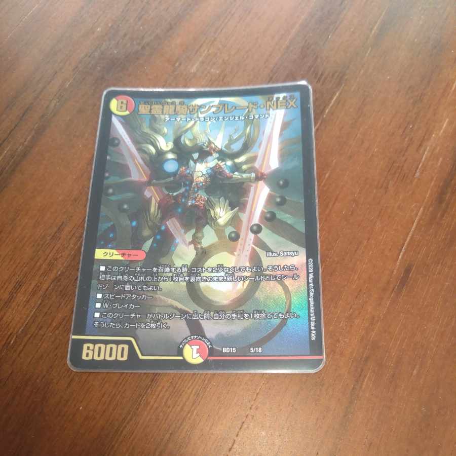 Seirei Ryuki Sunblade NEX 5/18