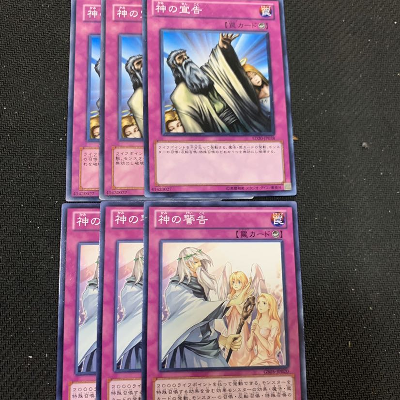 神の宣告　神の警告