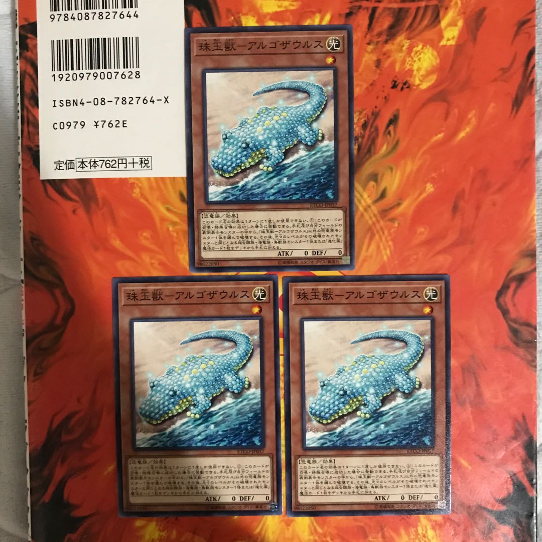 即発送 珠玉獣アルゴザウルス ノーマル3枚 ぽんこつ効果