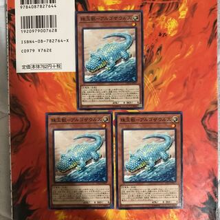 即発送 珠玉獣アルゴザウルス ノーマル3枚 ぽんこつ効果