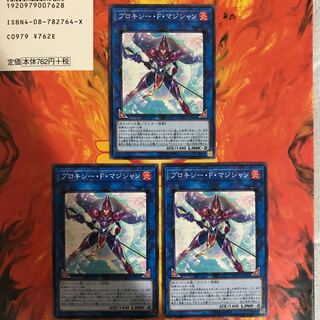 即発送 プロキシーFマジシャン ノーマル3枚 ぽんこつEX