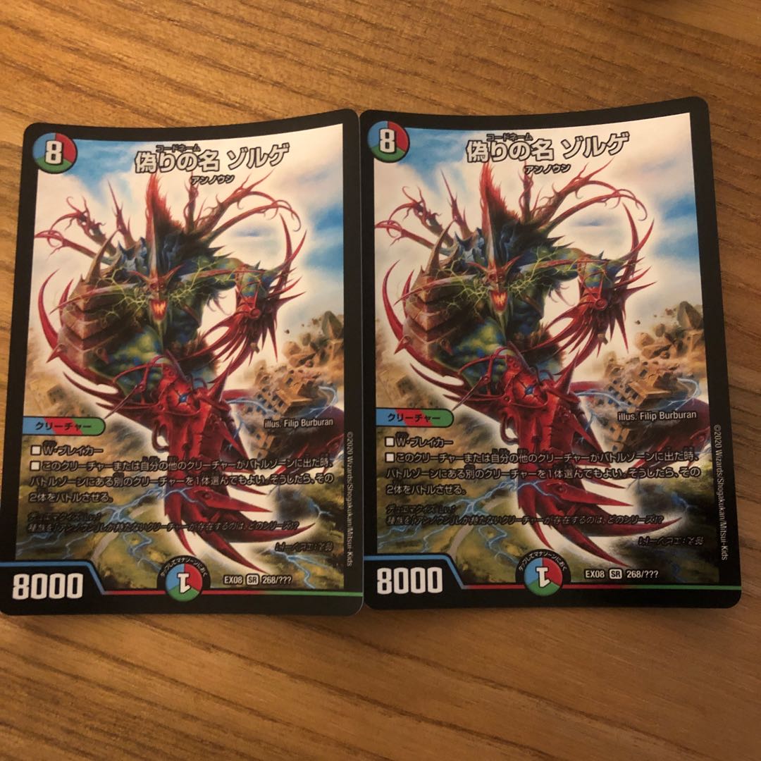 偽りの名 ゾルゲ SR 2枚