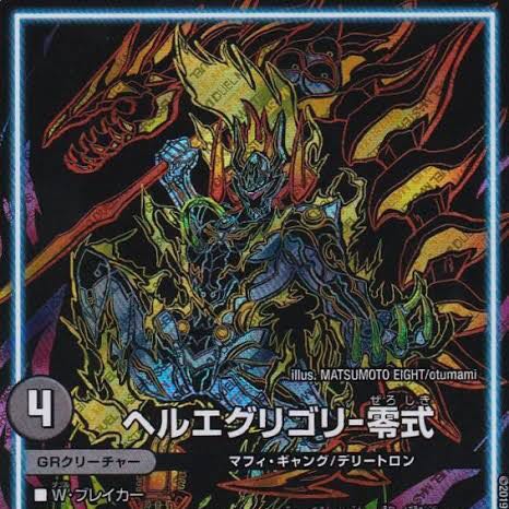 ヘルエグリゴリ -零式 SE
