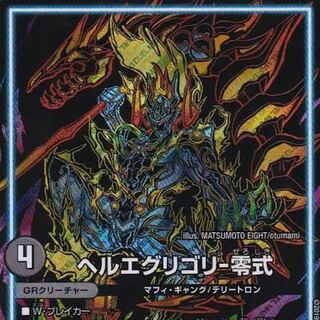 ヘルエグリゴリ -零式　SE