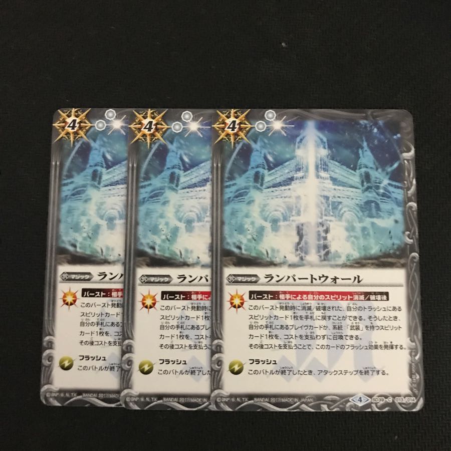 ランパートウォール(3枚)