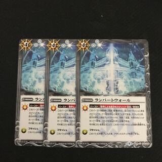 ランパートウォール(3枚)