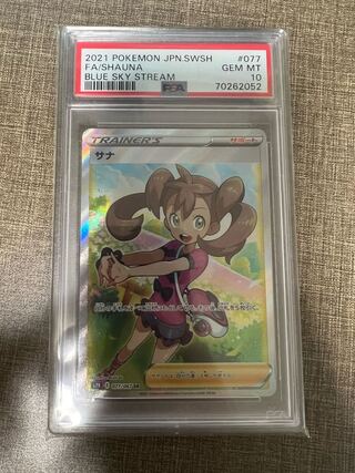 【psa10】サナ SR 077/067