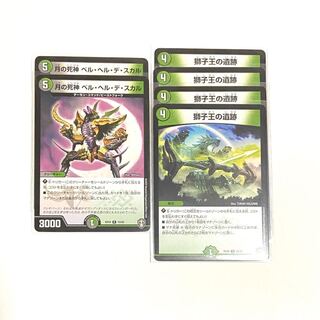 2枚　ベルヘルデスカル　4枚　獅子王の遺跡