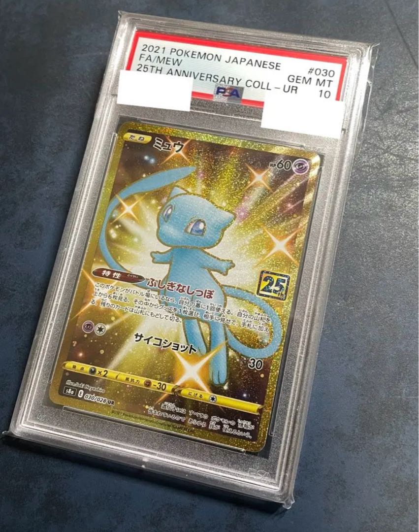 ミュウ ur 25th psa10の通販 soifuon(62805986) | magi -トレカ専用
