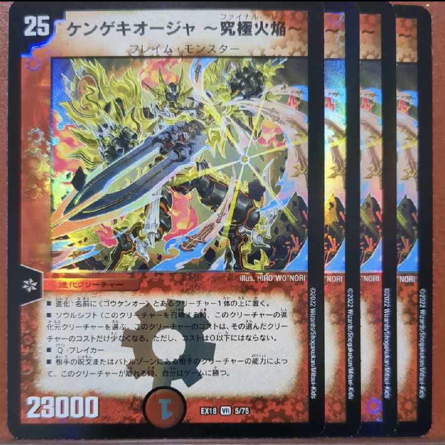 og set discount kengekioja - ultimate fire flame - vr 5/75