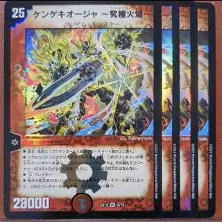 og set discount kengekioja - ultimate fire flame - vr 5/75