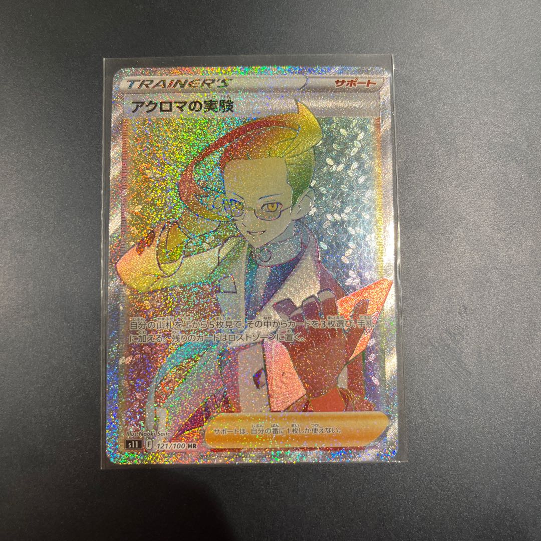 Colress experiment HR 121/100