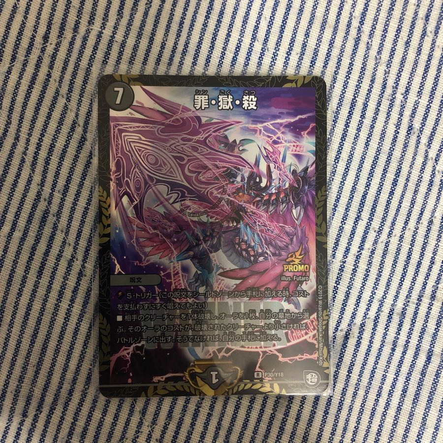 罪・獄・殺 winnerプロモ