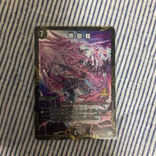 罪・獄・殺 winnerプロモ