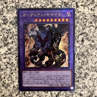 ガーディアン・キマイラ アルティメットレア JP040