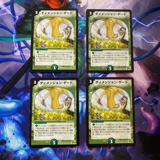 ディメンジョンゲート