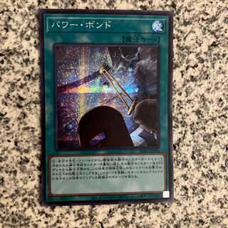 パワー・ボンド シークレットレア JPP04