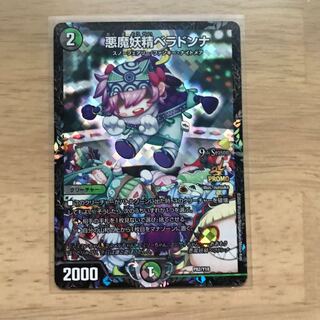 デュエルマスターズ　悪魔妖精ベラドンナ　プロモ　簡易書留