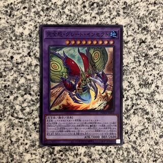 Integrity attitude, Great Insects Super Rare JP035